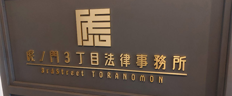 3rd St. Toranomon Offices